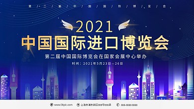 2020中国国际进口博览会宣传海报