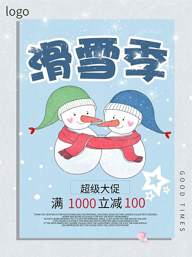 蓝色背景简约清新滑雪季宣传海报