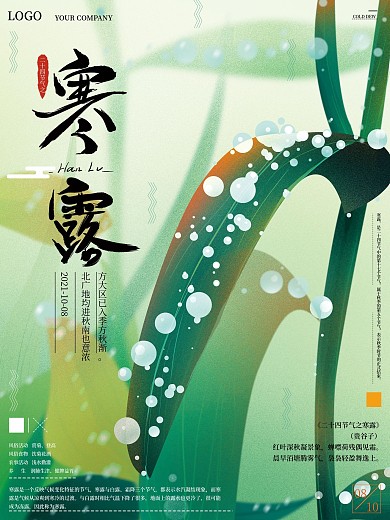 原创手绘清新寒露节气海报
