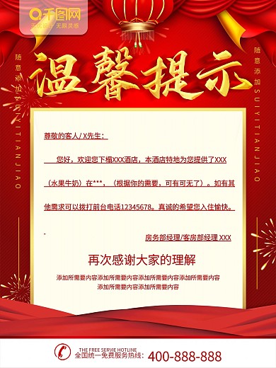 酒店菜谱温馨提示图片