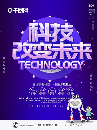 紫色科技风格科技改变未来科技海报