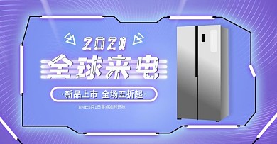 原创科技风全球一起来电家电节电商海报