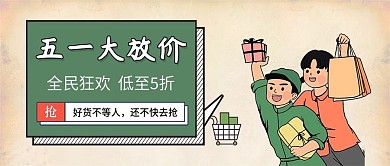 五一劳动节公众号封面