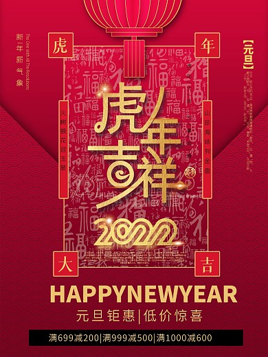2022虎年元旦海报双旦促销活动海报