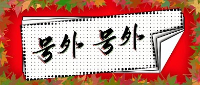 新媒体公众号配图