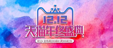 双十二购物节狂欢风酷炫渐变banner