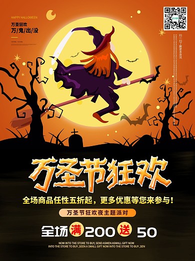 万圣节狂欢夜海报