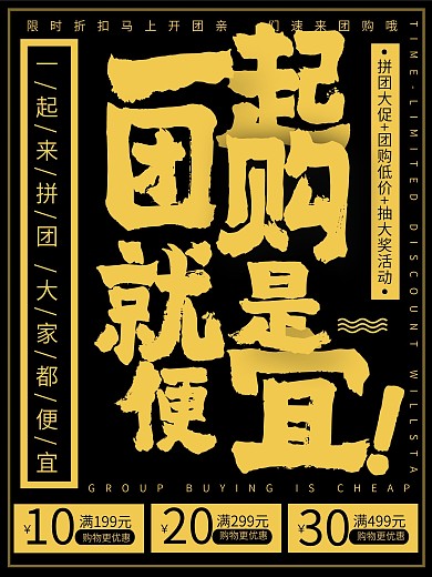 简约扁平风一起团购就是便宜促销拼团海报