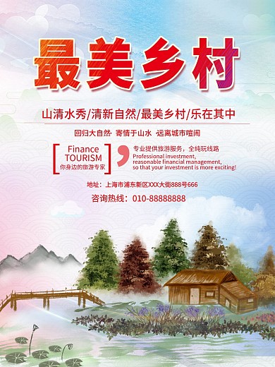 简洁唯美最美乡村旅游海报