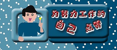 公众号封面89企业文化正能量宣传主页