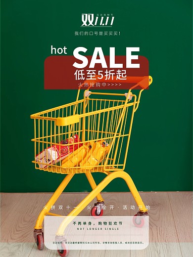 原创双11双十一创意字排版促销宣传海报