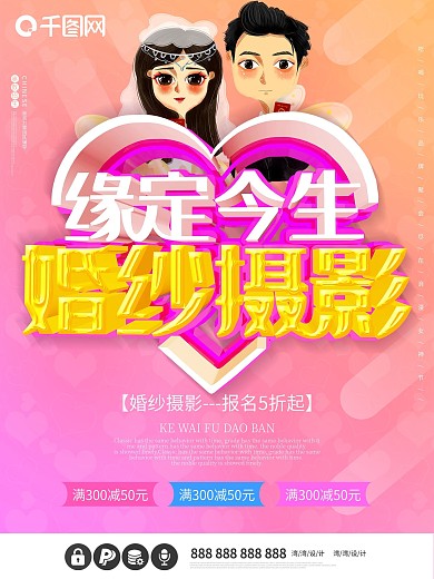 缘定今生婚纱摄影婚庆结婚c4d海报