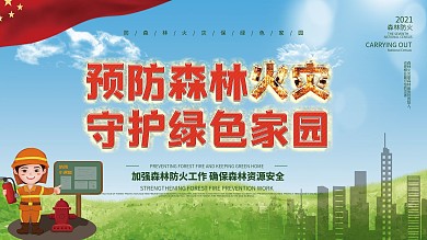 森林防火预防火灾警示