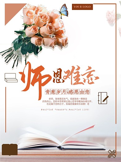 9.10海报教师节海报节日九月