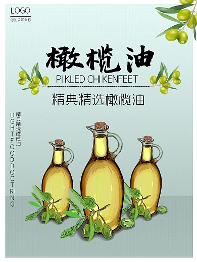清新食用油花生油海报