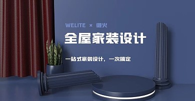 原创C4D电商banner一站式家装设计