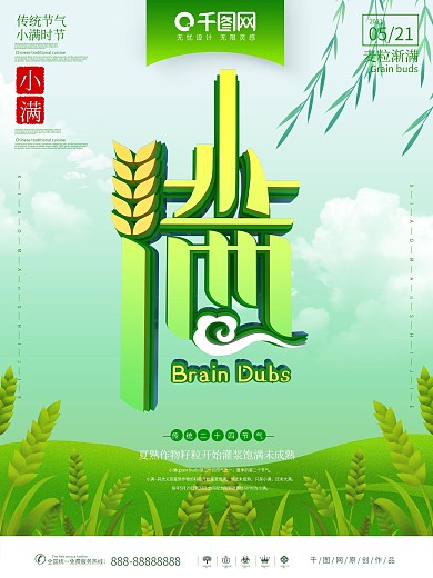C4D小满节气海报