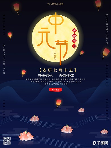 原创手绘传统节日中元节海报