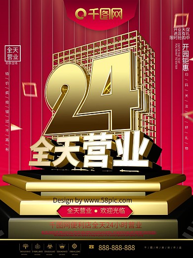 原创C4D全天24小时营业宣传促销海报
