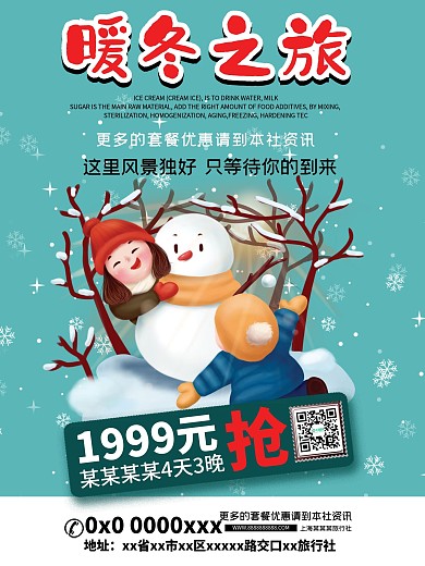 暖冬之旅海报