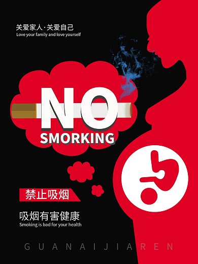 关爱家人黑红警示禁止吸烟海报
