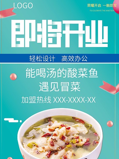 酸菜鱼即将开业啦海报