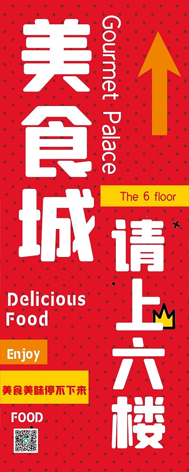 原创矢量美食城请上二楼用餐指示海报