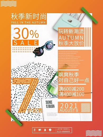 简约橙色时尚秋季新品商场促销宣传海报