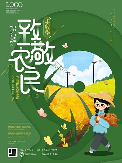简约风致敬农民9.22中国农民丰收日海报