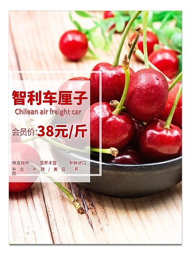 新鲜水果简约大气车厘子促销宣传海报