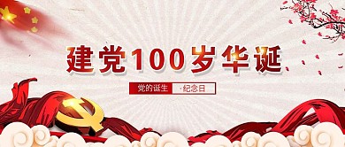 原创盛世华诞党诞生98周年纪念日背景