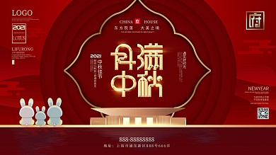 原创中秋节红金色系手绘风高端地产海报