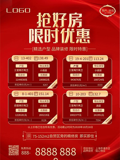 红色系地产内容型宣传海报