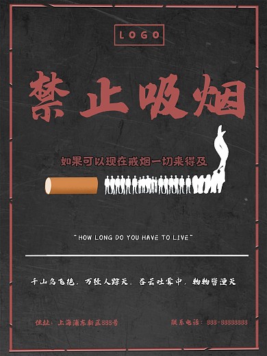 禁止抽烟宣传海报