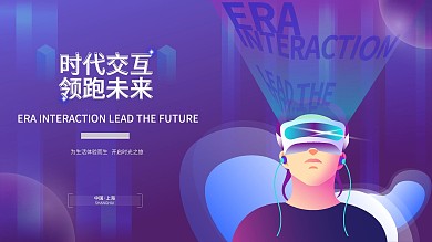 蓝色高端商务互联网科技未来感海报展板