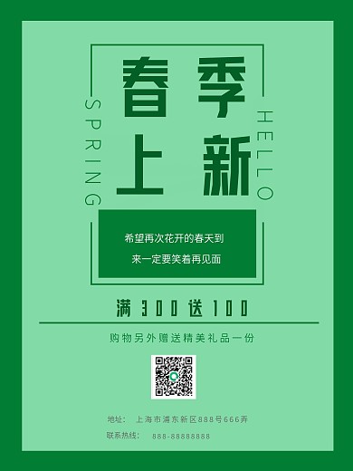 春季上新设计海报