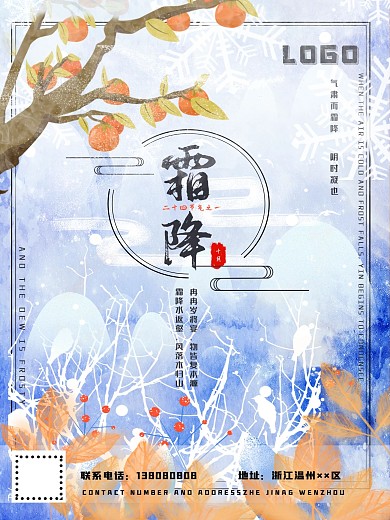 蓝紫色霜降节气小清新风格海报
