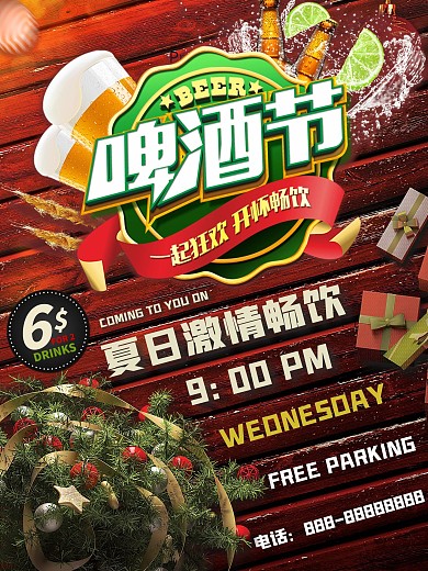 促销啤酒黑金时尚啤酒节海报
