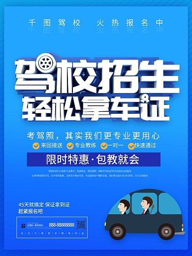 C4D立体学车考驾照宣传海报