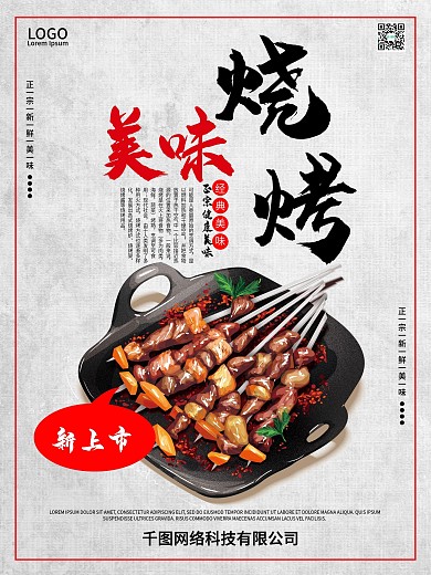 烧烤灯箱图片
