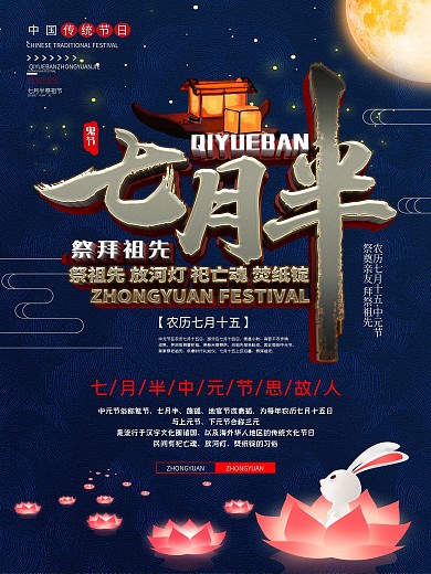 C4D创意立体七月半中元节海报