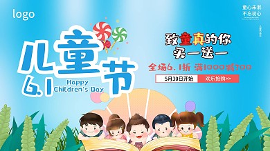 六一儿童节展板学校幼儿园活动促销展板