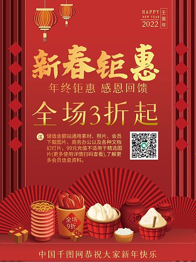 年货促销海报红色春节打折背景新年清仓活动