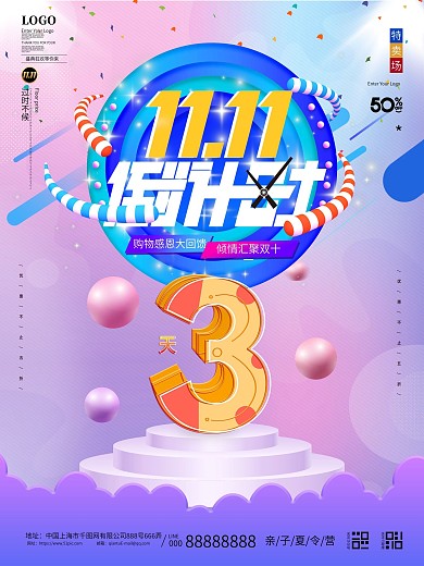 原创电商风创意数字双十一倒计时3天海报