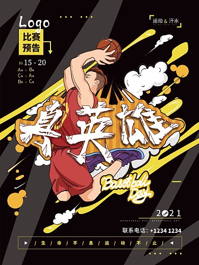 篮球比赛预告体育运动商业海报