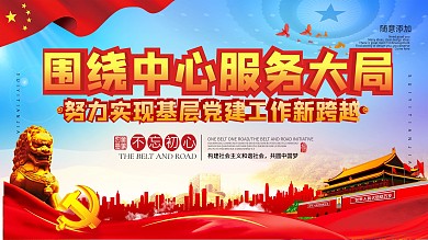 党建农村干部党政宣传展板