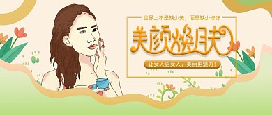 原创护肤精致女孩美颜小清新公众号封面