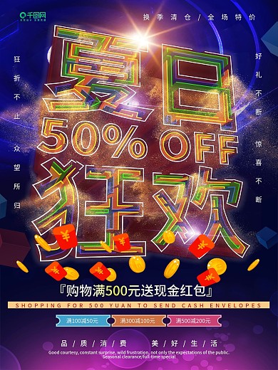 原创透感幻层夏日狂欢促销海报