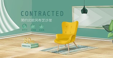 北欧ins家居沙发淘宝电商banner