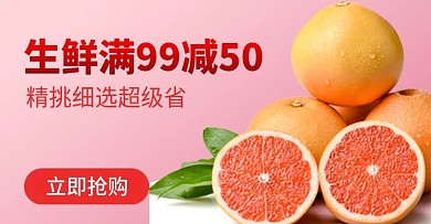 秋冬双11淘宝天猫生鲜水果蔬促销钻展海报